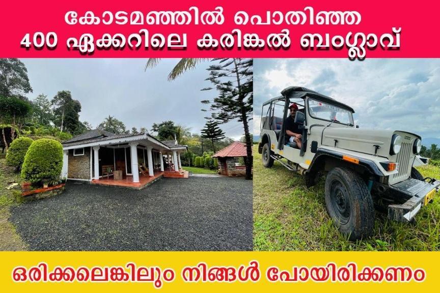 Cassells Jungle Resorts Thekkady Vandiperiyar Екстер'єр фото